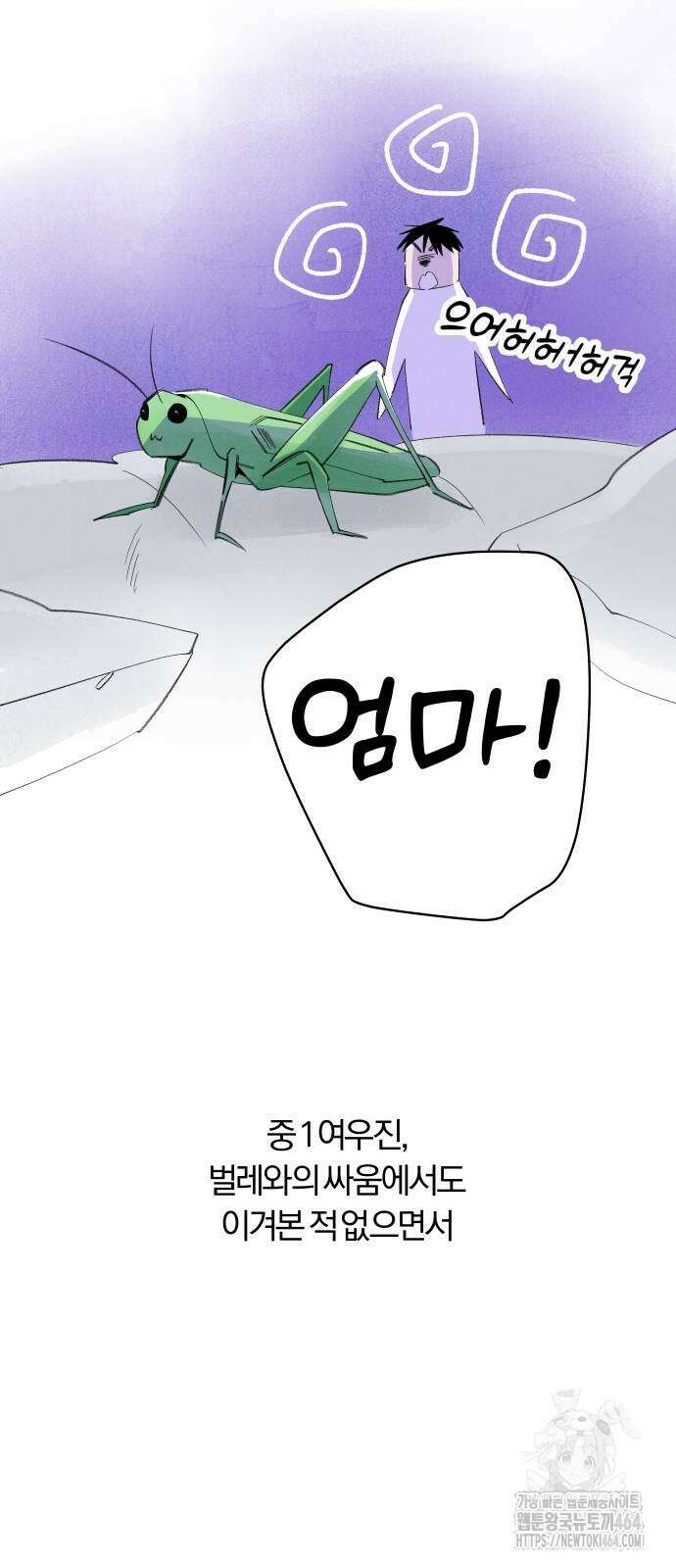토마토가 돼라! 89화 6