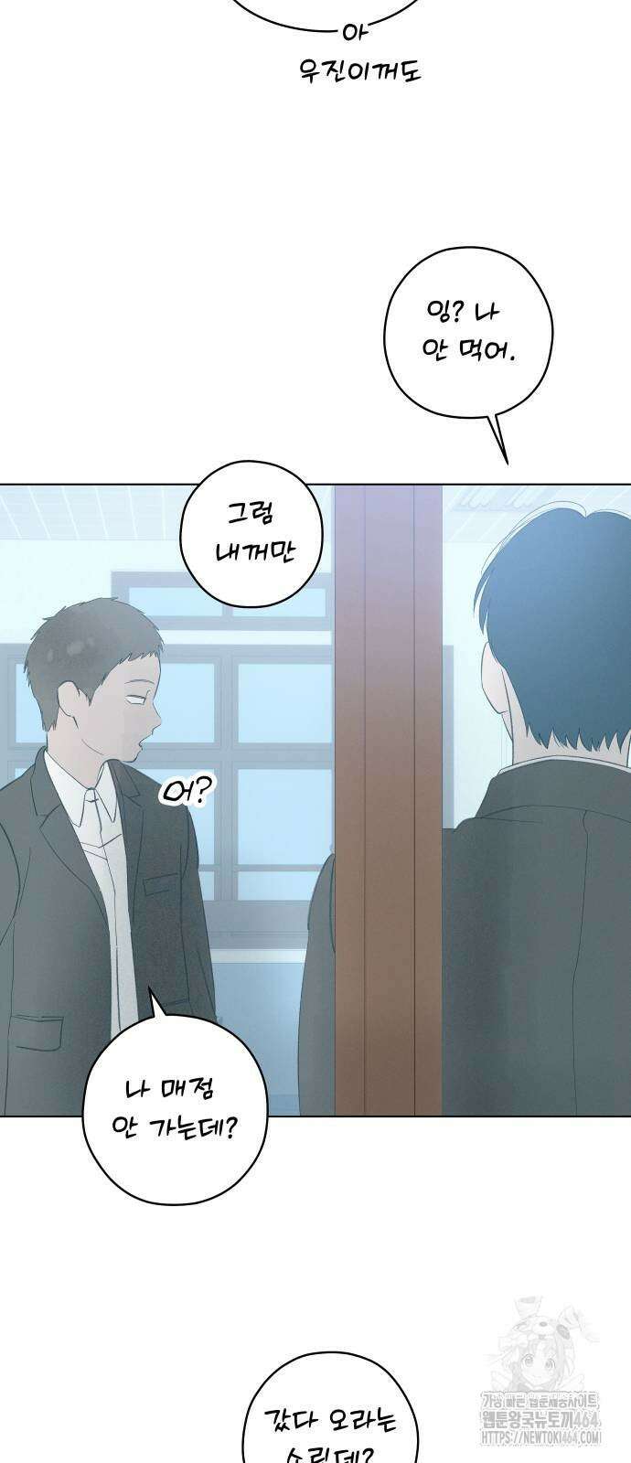 토마토가 돼라! 89화 8
