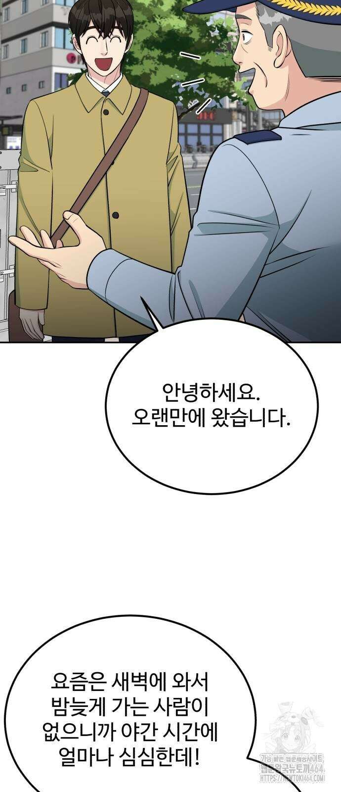전생했더니 신입사원 102화 3