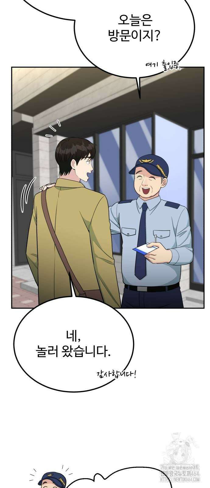 전생했더니 신입사원 102화 4