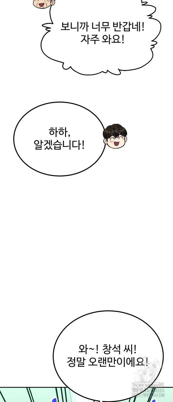 전생했더니 신입사원 102화 5