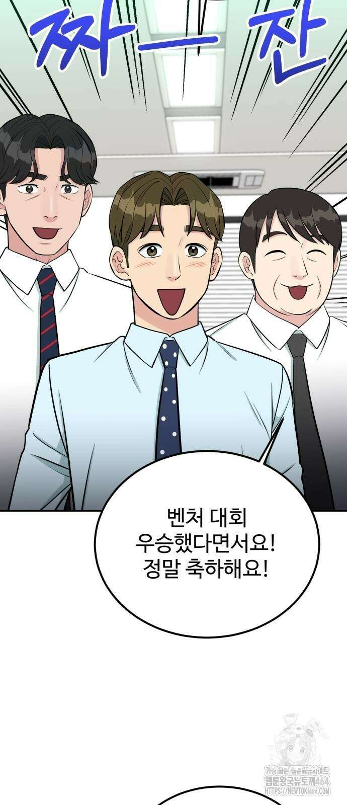 전생했더니 신입사원 102화 6