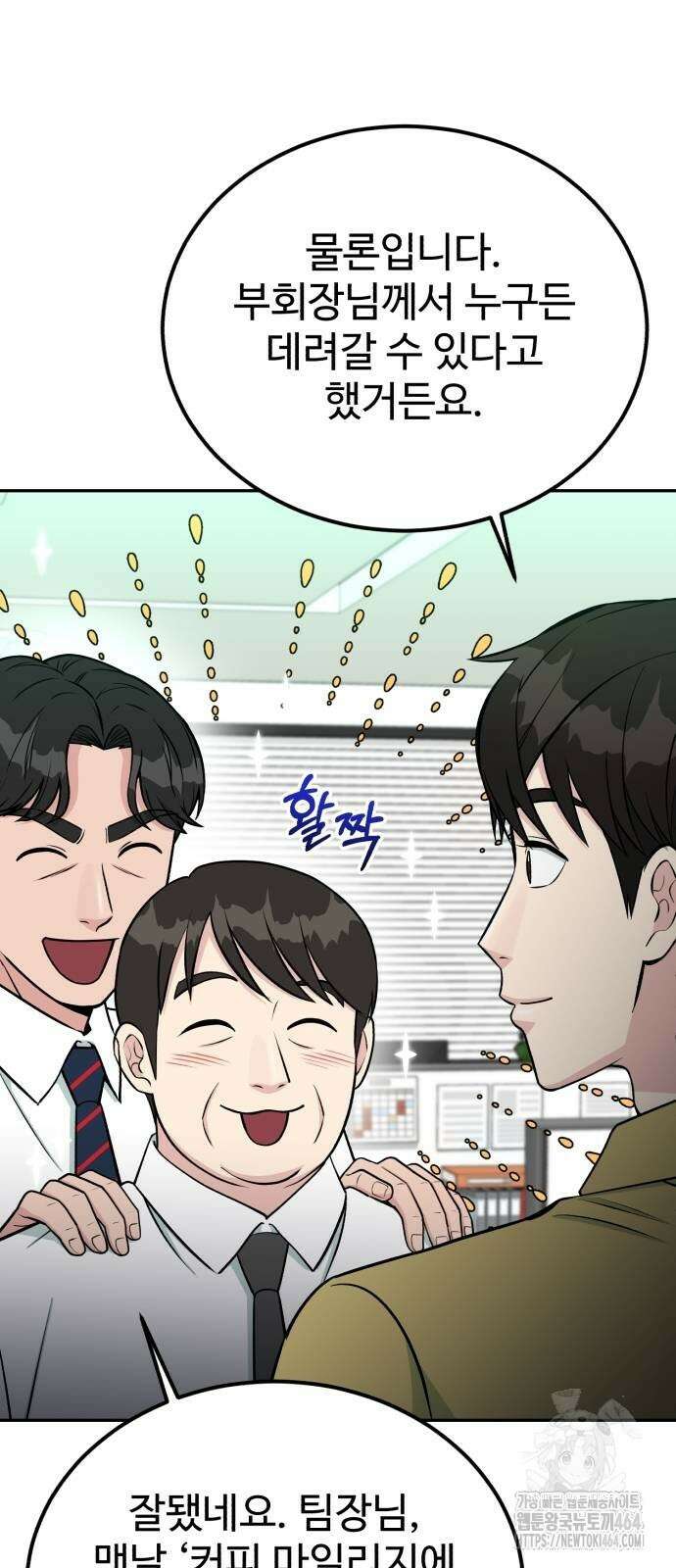 전생했더니 신입사원 102화 8