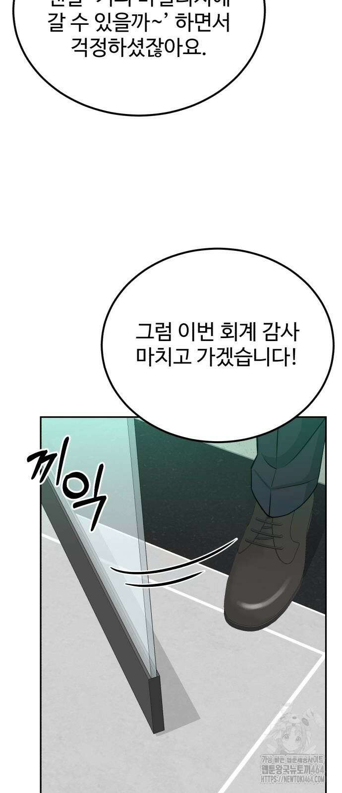 전생했더니 신입사원 102화 9