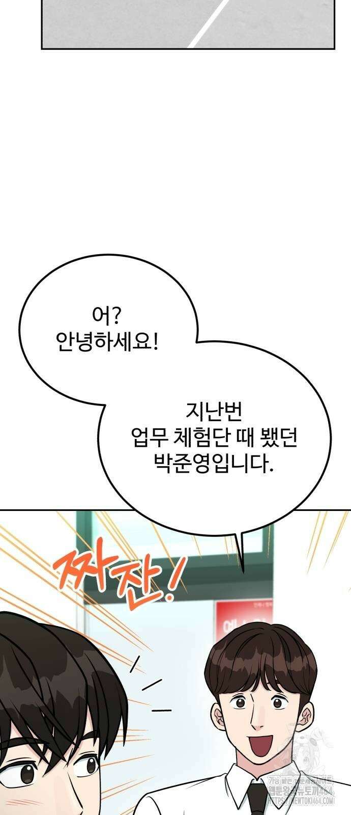 전생했더니 신입사원 102화 10