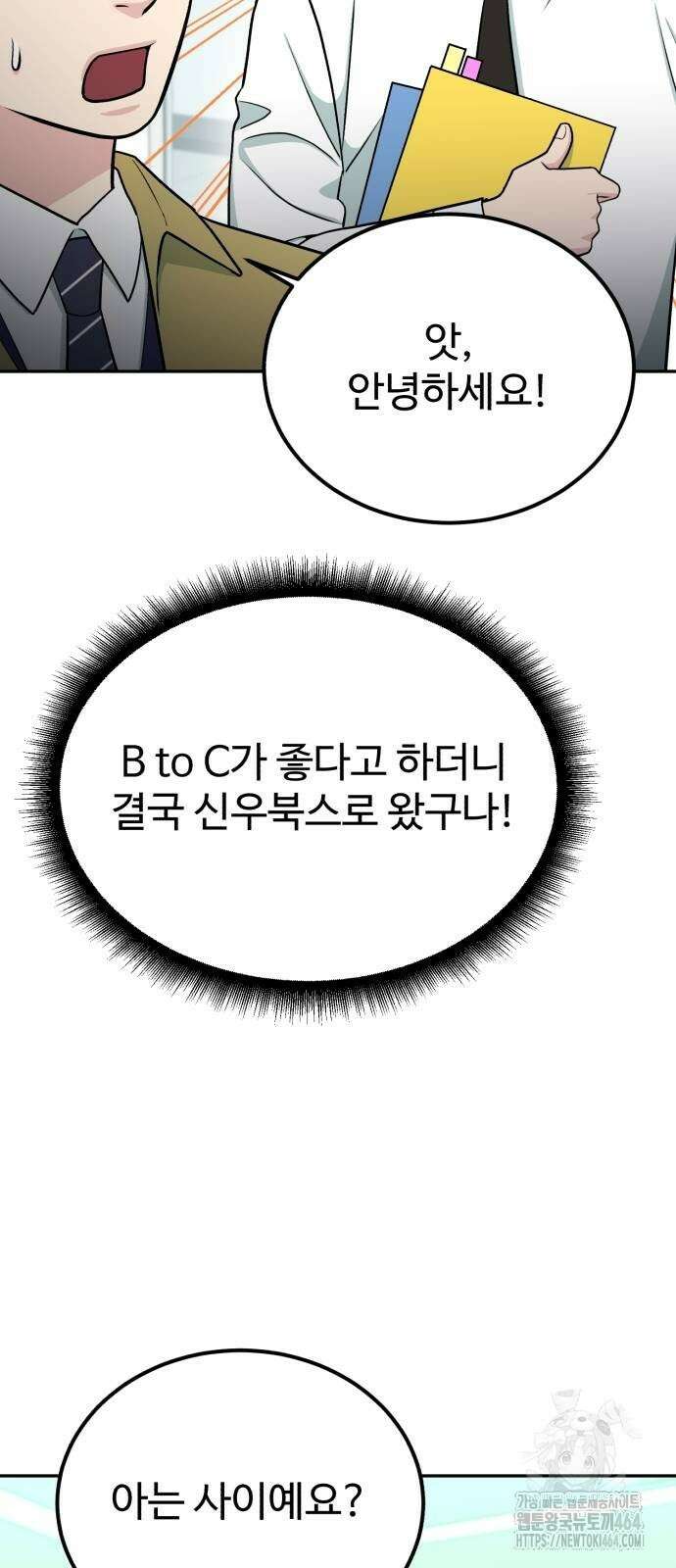 전생했더니 신입사원 102화 11