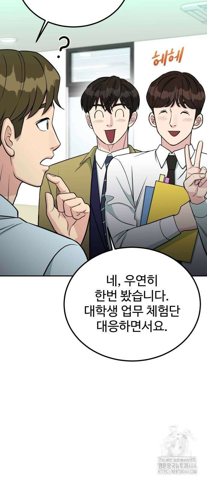 전생했더니 신입사원 102화 12