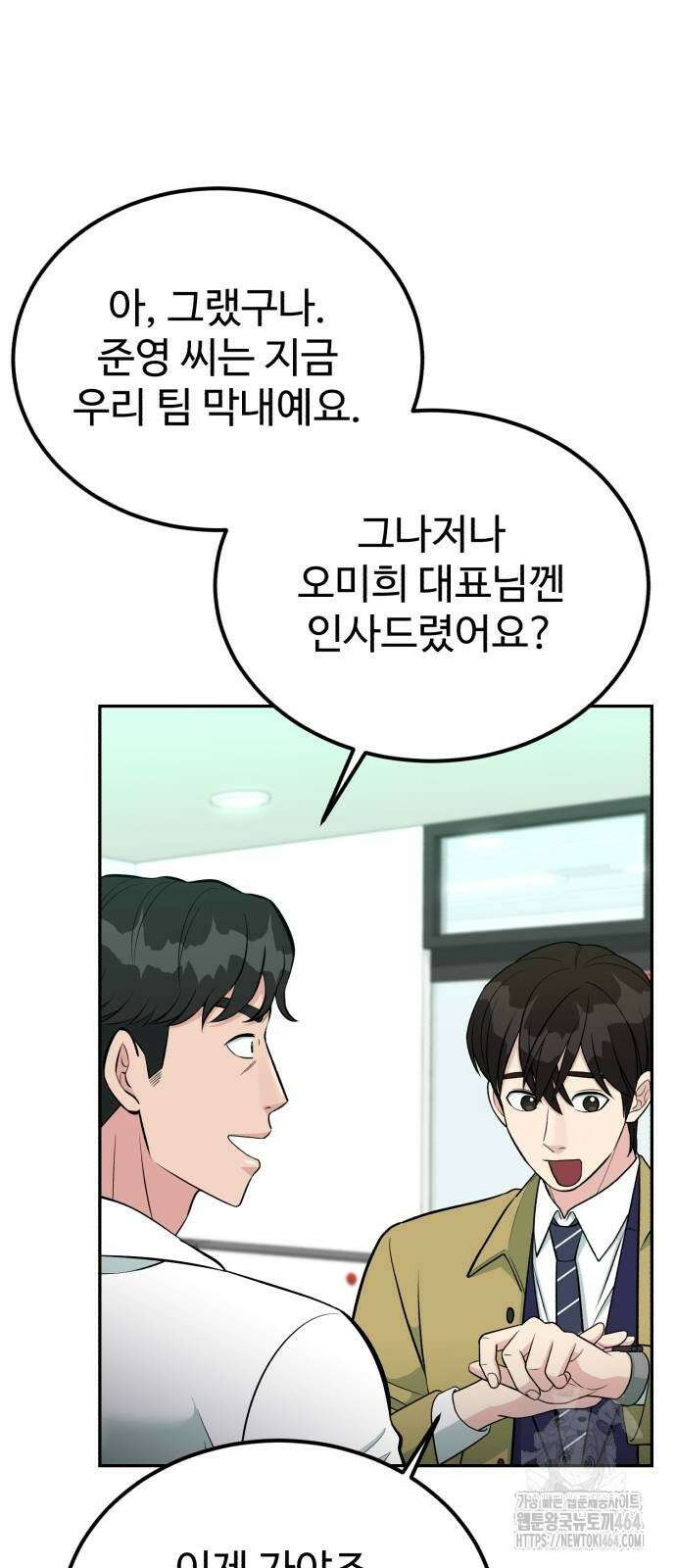 전생했더니 신입사원 102화 13