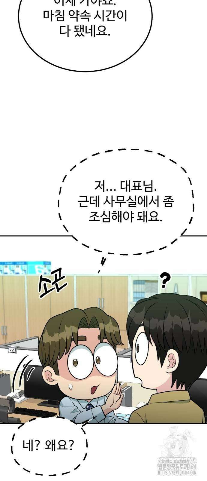 전생했더니 신입사원 102화 14