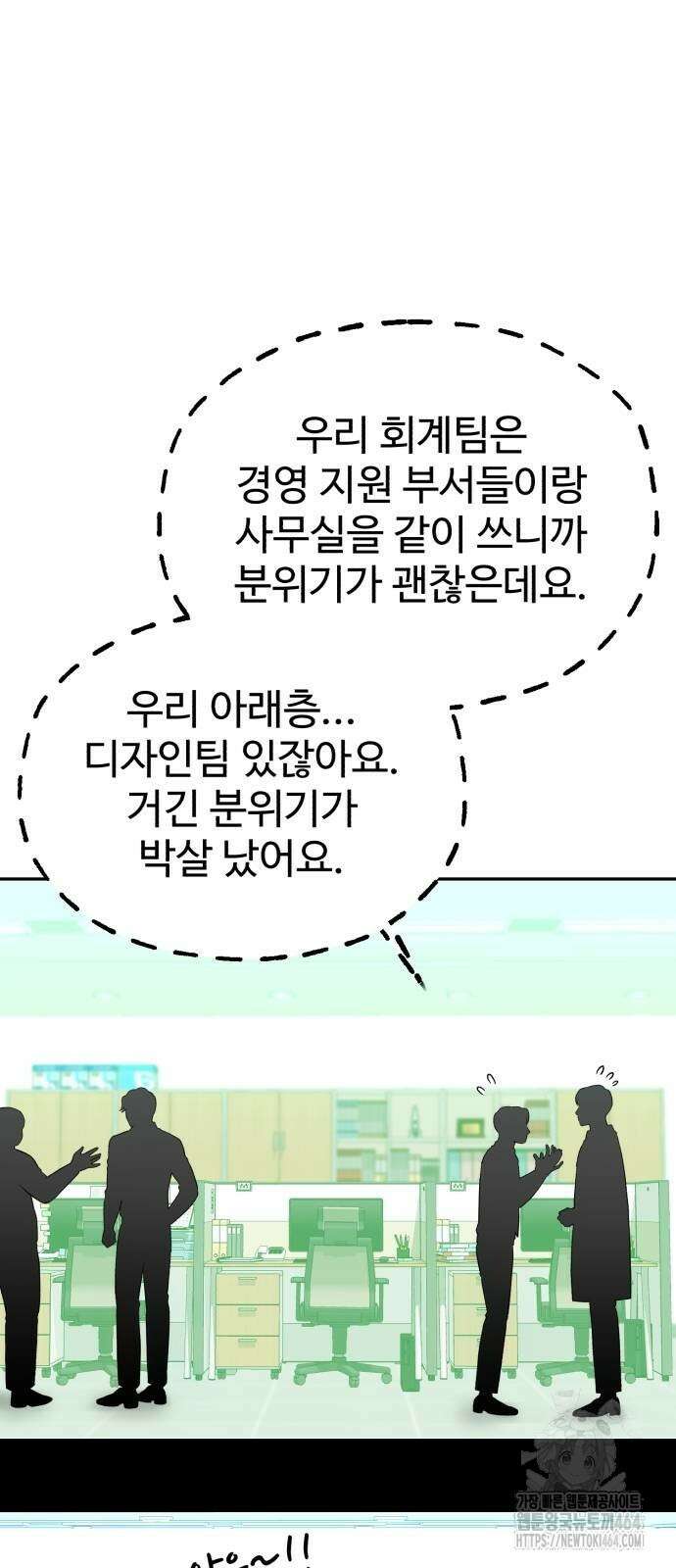 전생했더니 신입사원 102화 15