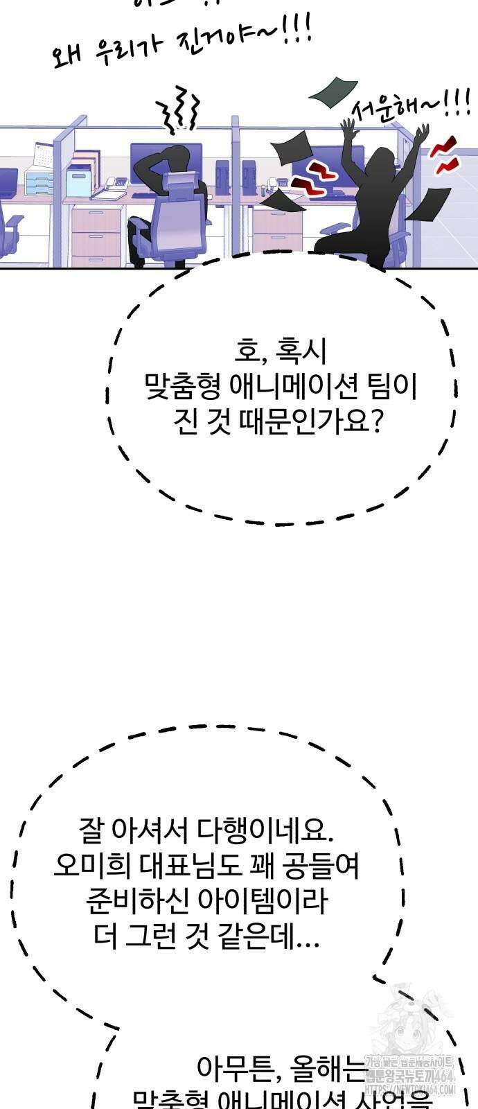 전생했더니 신입사원 102화 16