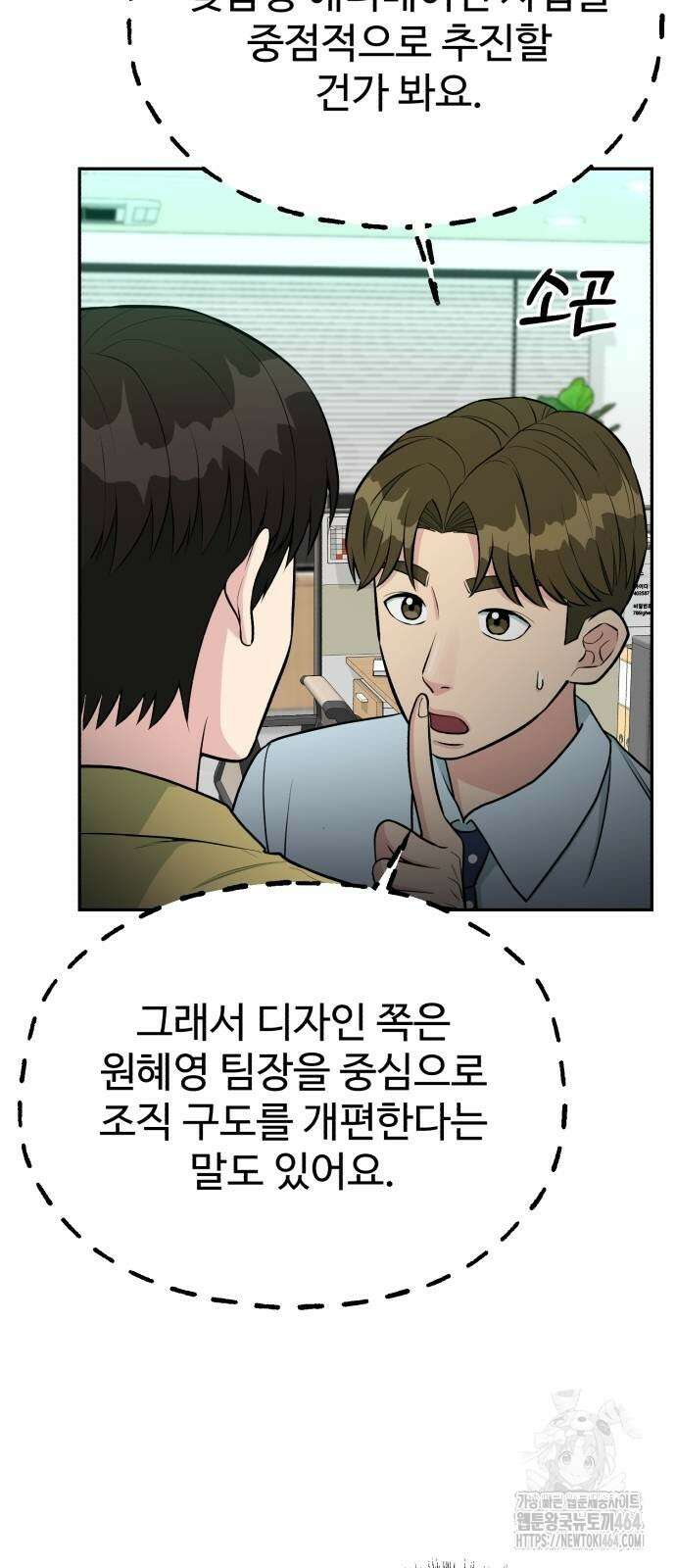 전생했더니 신입사원 102화 17