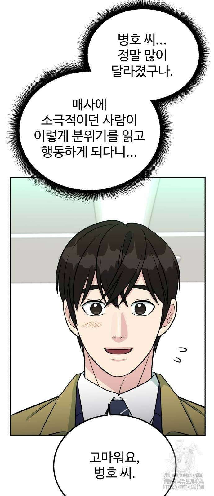 전생했더니 신입사원 102화 18
