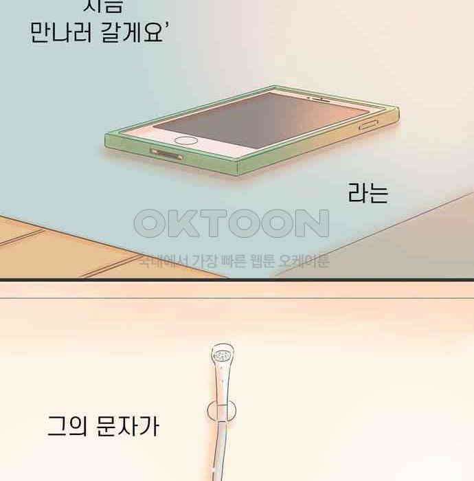 소중한 날은 언제나 비가 내린다 제96화 첫 대면 5