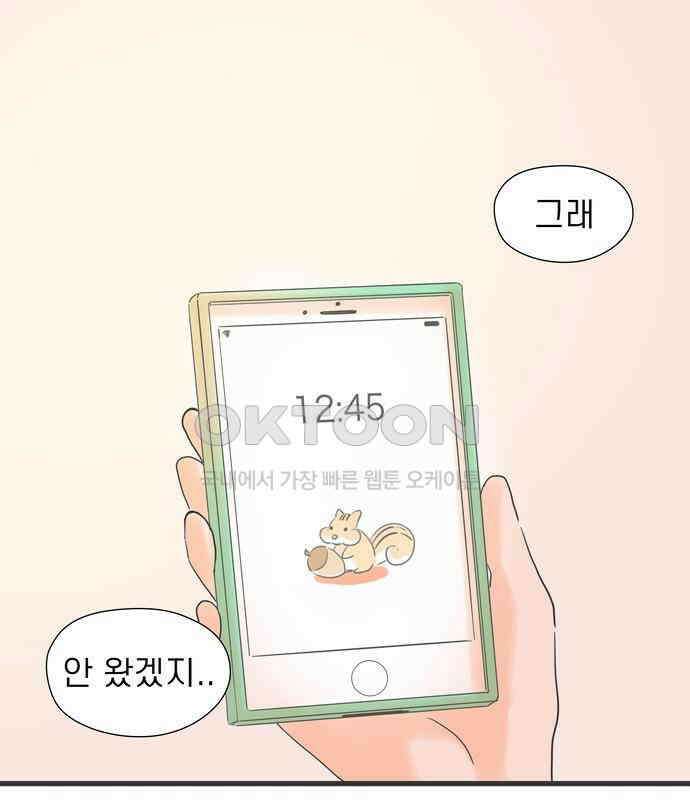 소중한 날은 언제나 비가 내린다 제96화 첫 대면 11