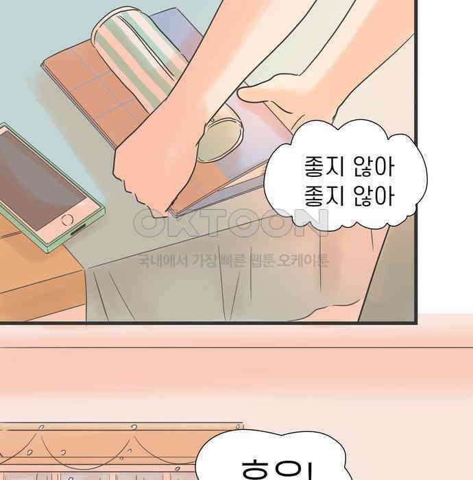 소중한 날은 언제나 비가 내린다 제96화 첫 대면 16