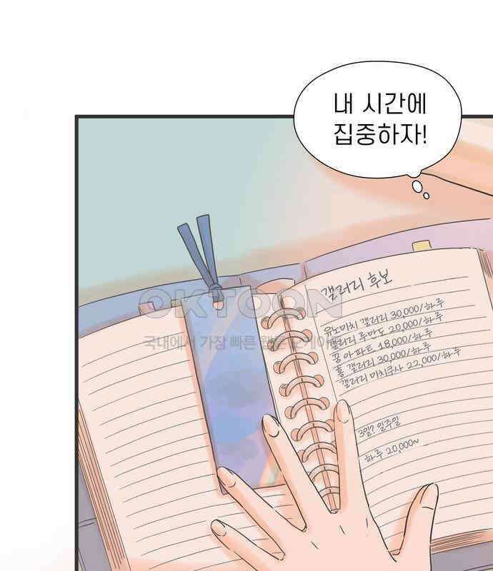 소중한 날은 언제나 비가 내린다 제96화 첫 대면 18