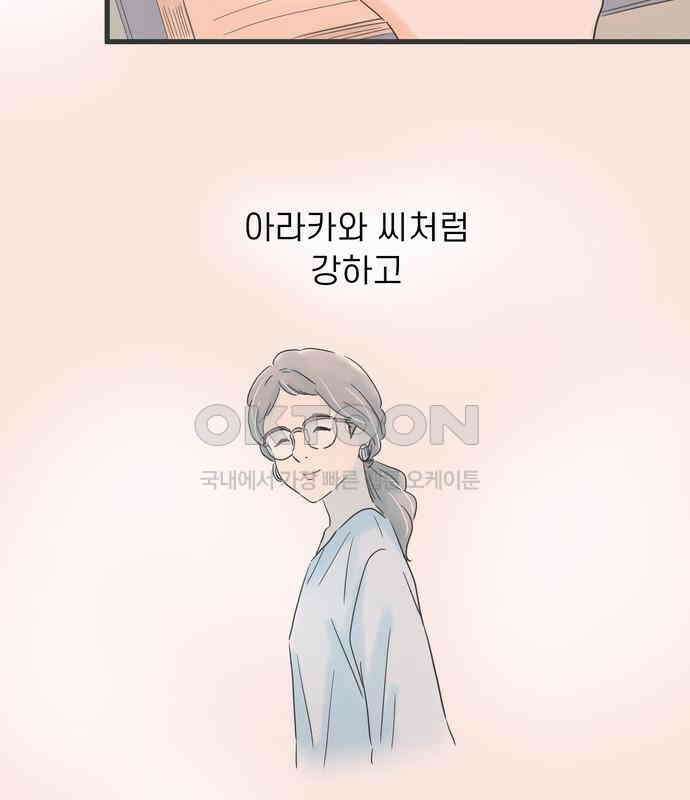소중한 날은 언제나 비가 내린다 제96화 첫 대면 19
