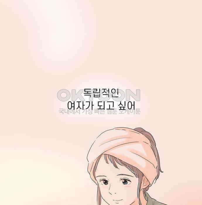 소중한 날은 언제나 비가 내린다 제96화 첫 대면 20