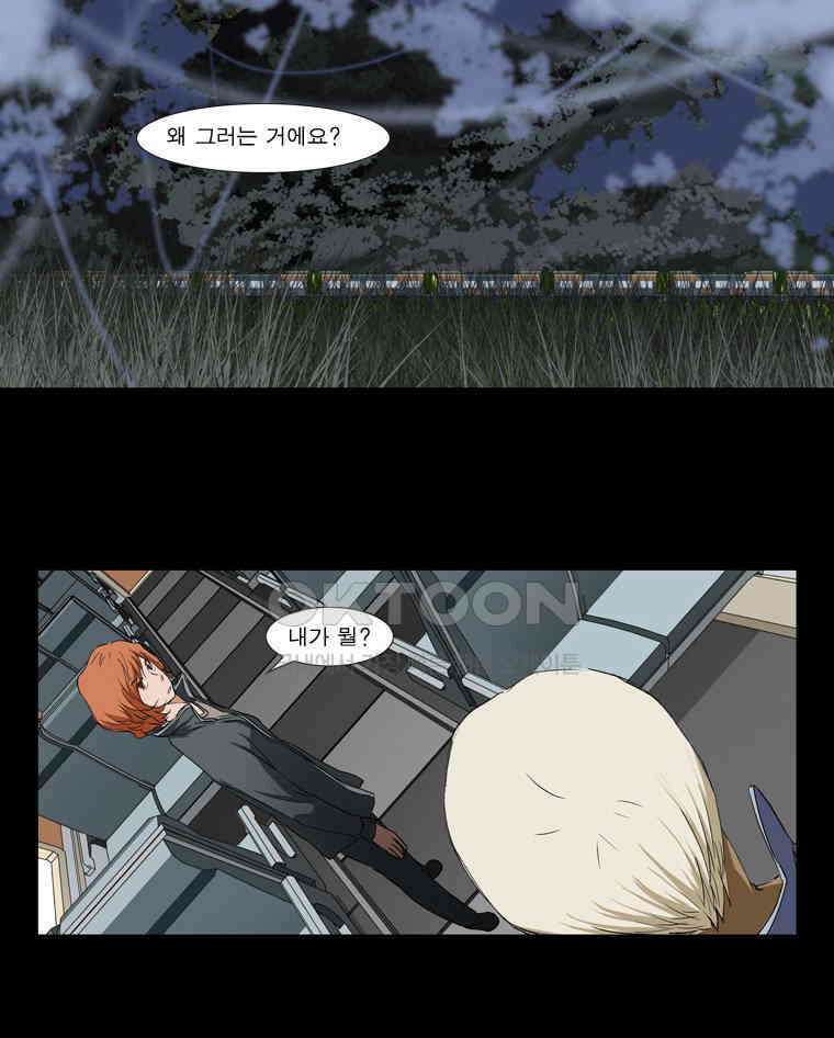에스탄시아 (2) 제2검문소 9화 1