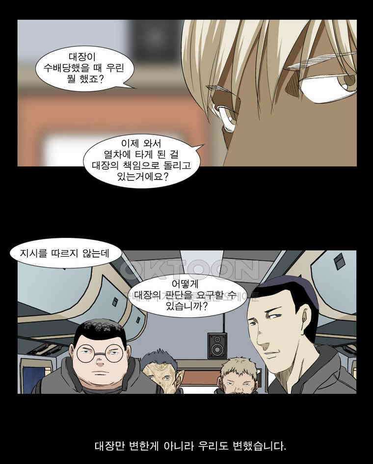 에스탄시아 (2) 제2검문소 9화 4