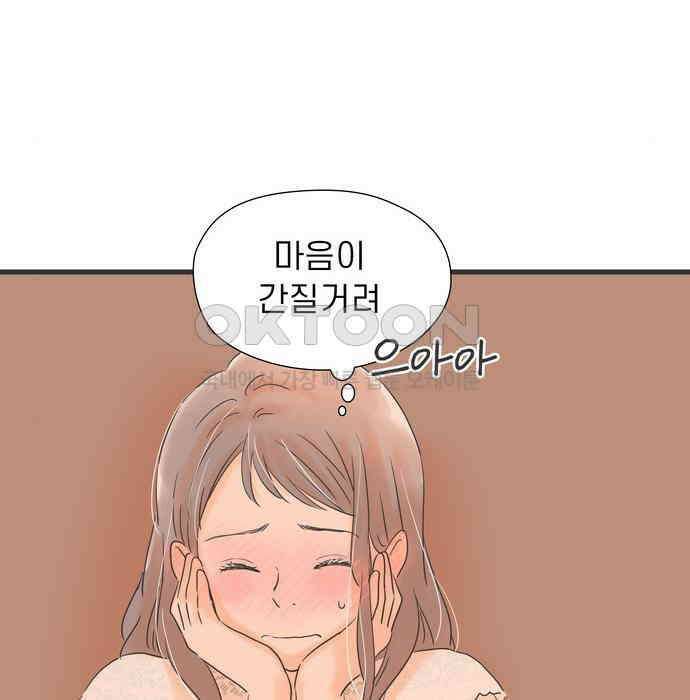 소중한 날은 언제나 비가 내린다 제109화 치사한 사람 13