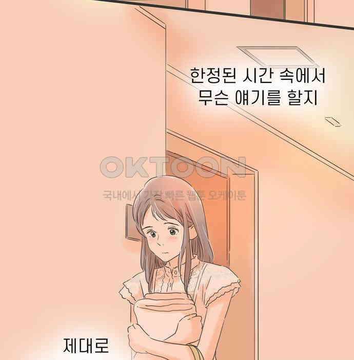 소중한 날은 언제나 비가 내린다 제109화 치사한 사람 17