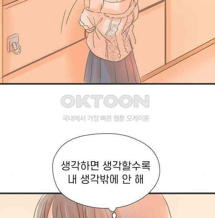 소중한 날은 언제나 비가 내린다 제109화 치사한 사람 21