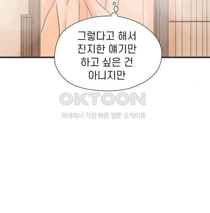 소중한 날은 언제나 비가 내린다 제109화 치사한 사람 25