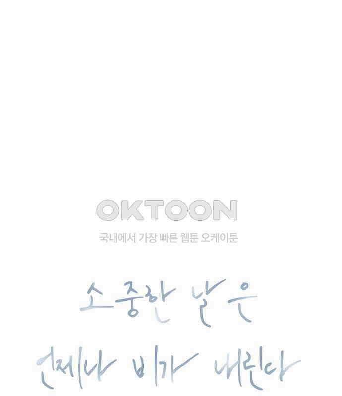 소중한 날은 언제나 비가 내린다 제113화 콧노래에 추억을 담아 1