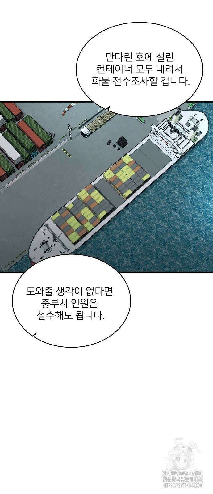 검사가 법을 모름 50화 4