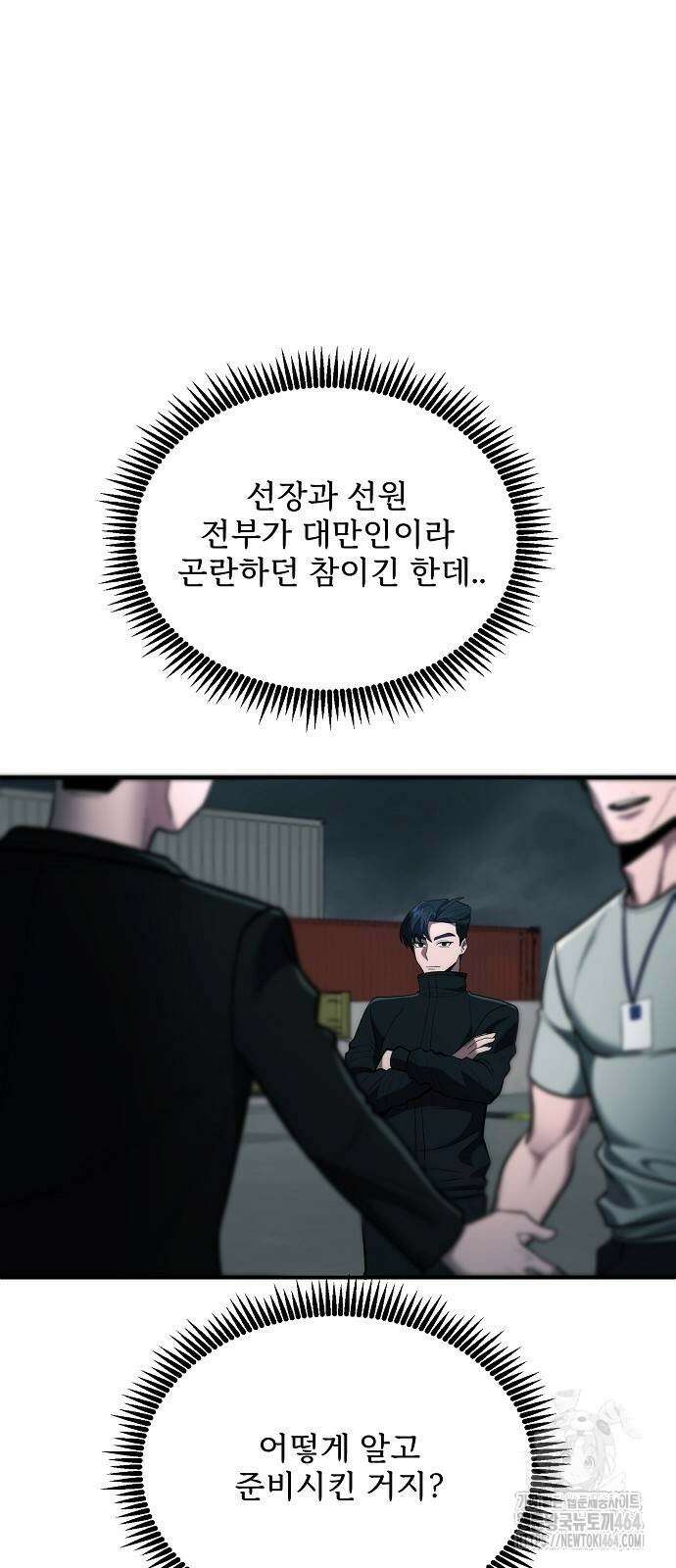 검사가 법을 모름 50화 8