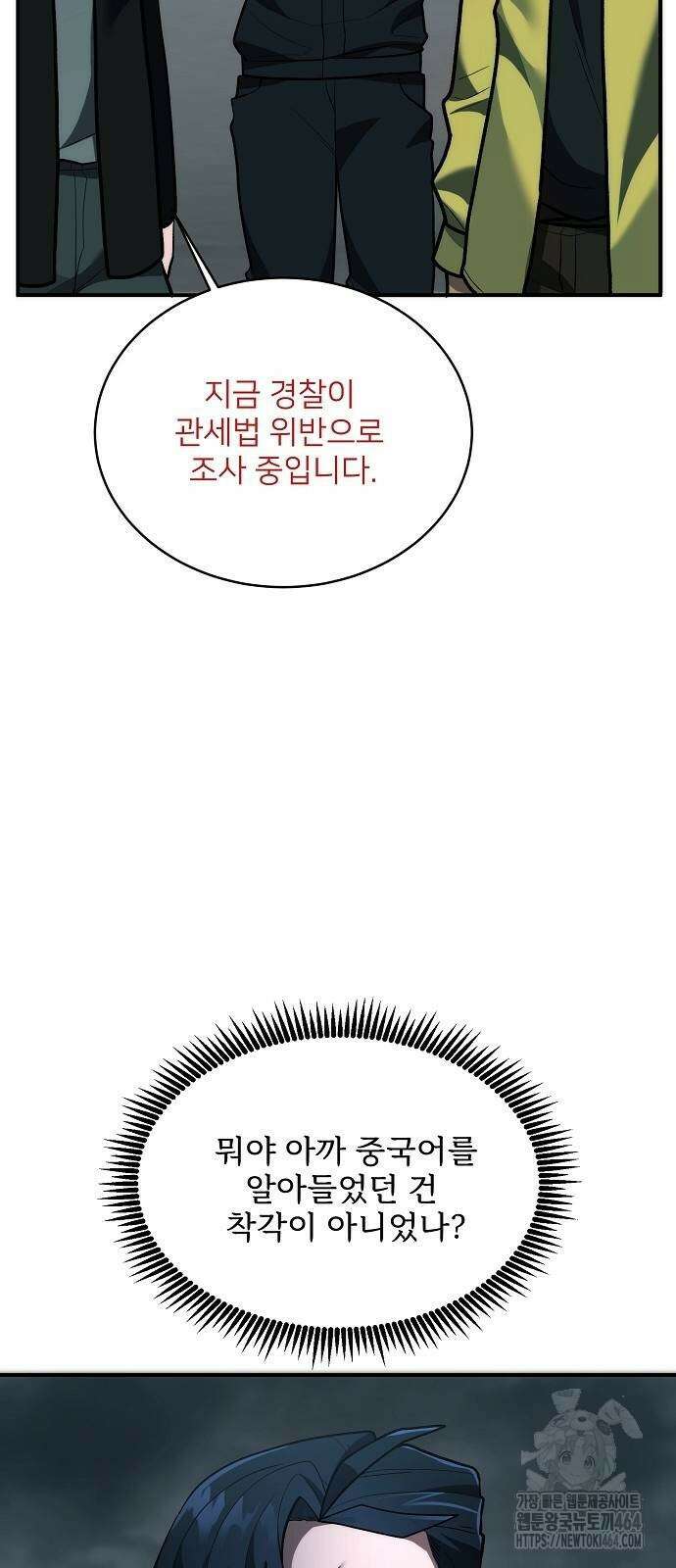 검사가 법을 모름 50화 11
