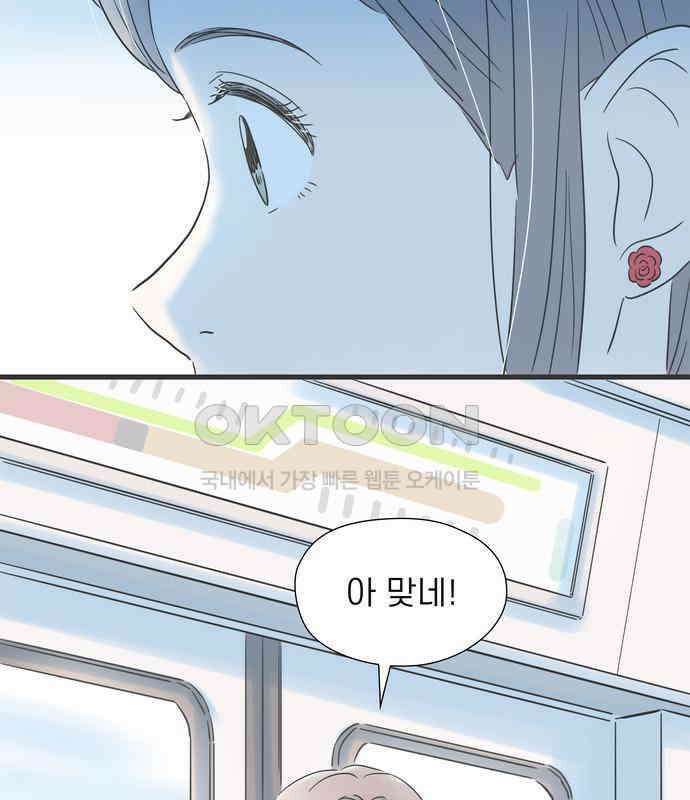 소중한 날은 언제나 비가 내린다 제120화 좁은 세상 9