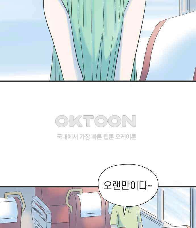 소중한 날은 언제나 비가 내린다 제120화 좁은 세상 17