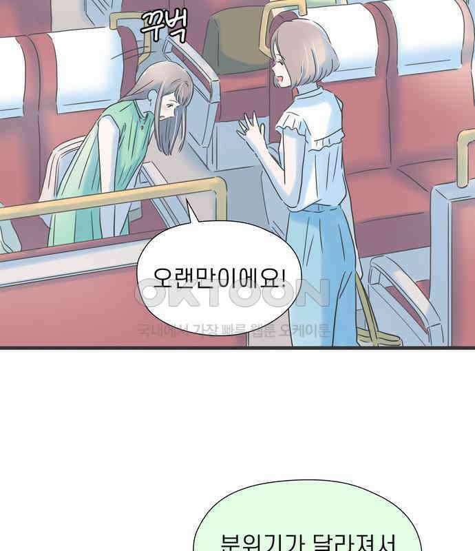 소중한 날은 언제나 비가 내린다 제120화 좁은 세상 18