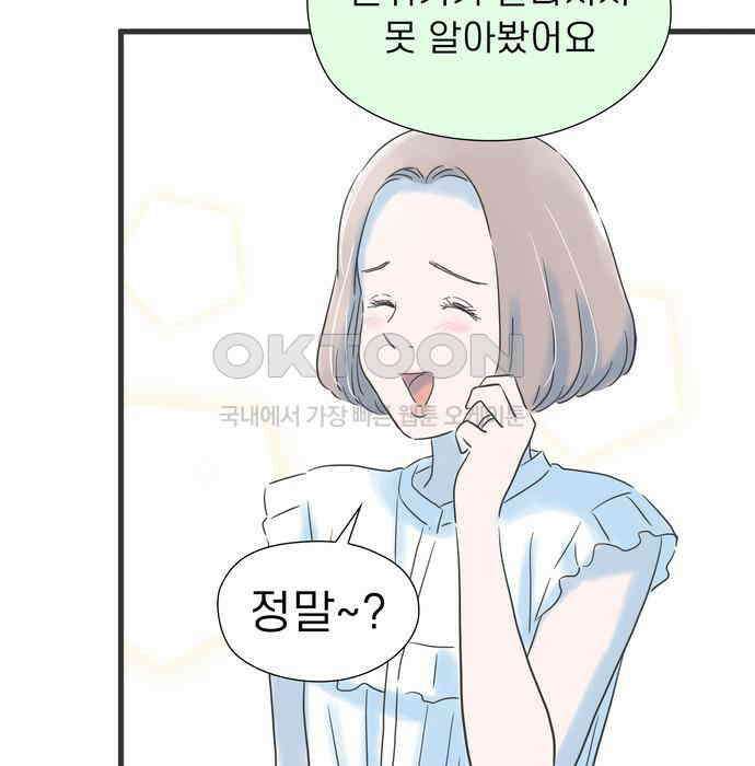 소중한 날은 언제나 비가 내린다 제120화 좁은 세상 19