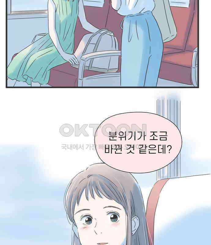 소중한 날은 언제나 비가 내린다 제120화 좁은 세상 21