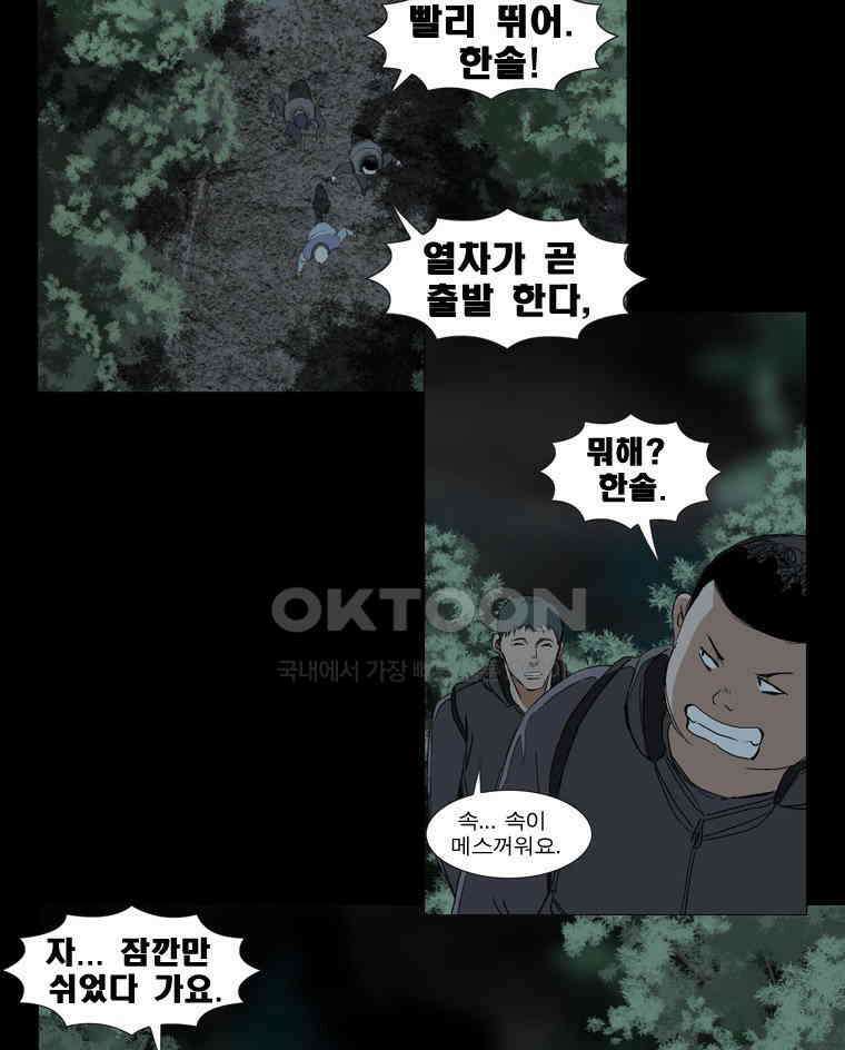 에스탄시아 (2) 제5검문소 11화 3
