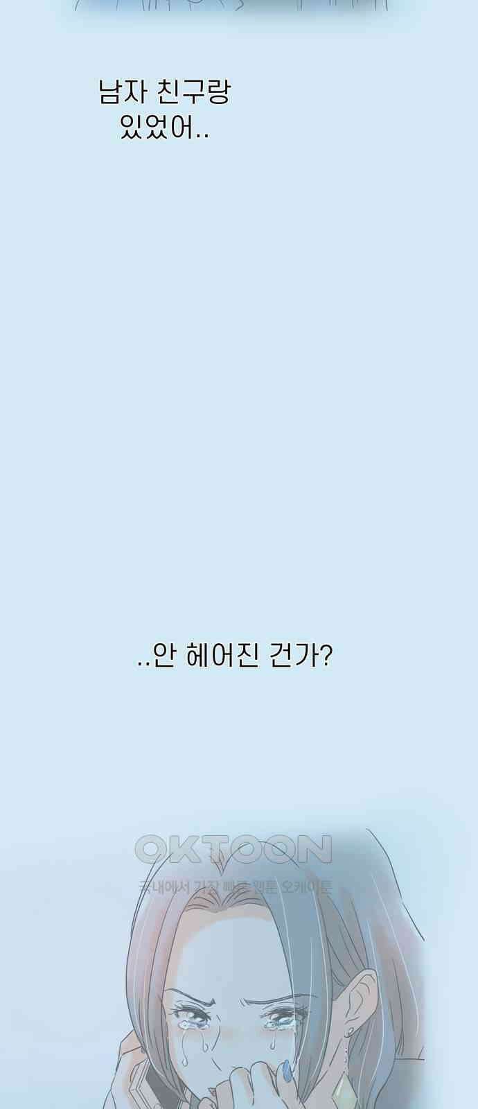 소중한 날은 언제나 비가 내린다 제142화 두 남자의 여행 3