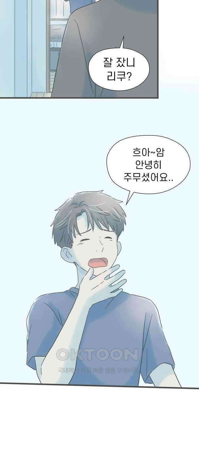 소중한 날은 언제나 비가 내린다 제142화 두 남자의 여행 10