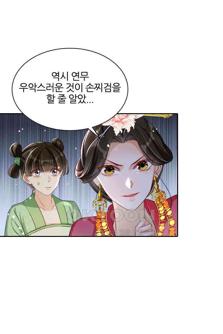 황제의 신랑 016 3