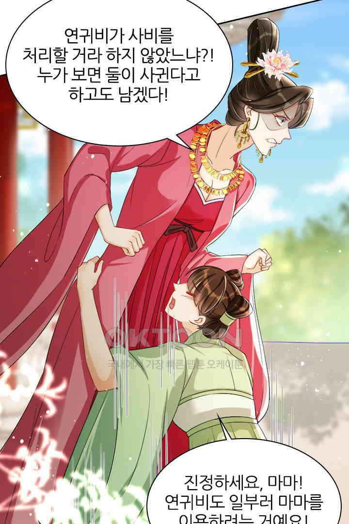 황제의 신랑 016 8
