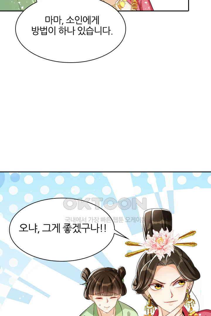 황제의 신랑 016 10
