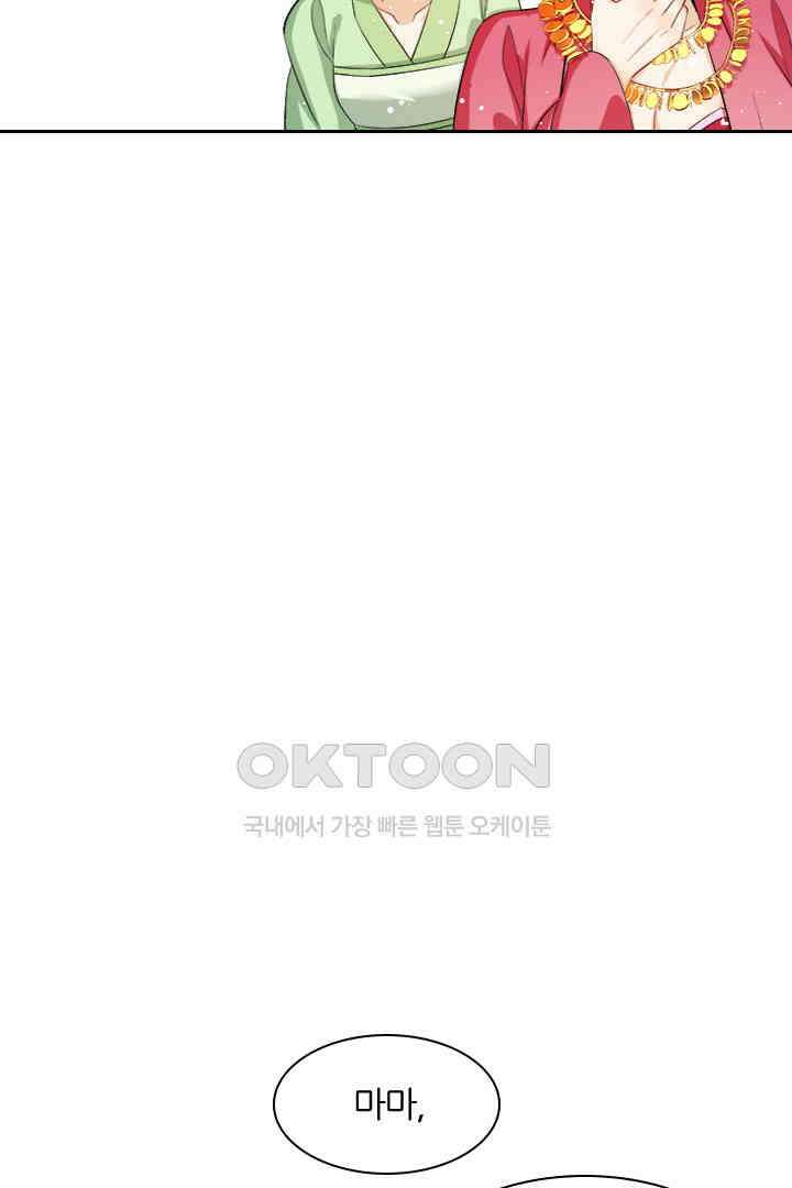 황제의 신랑 016 11