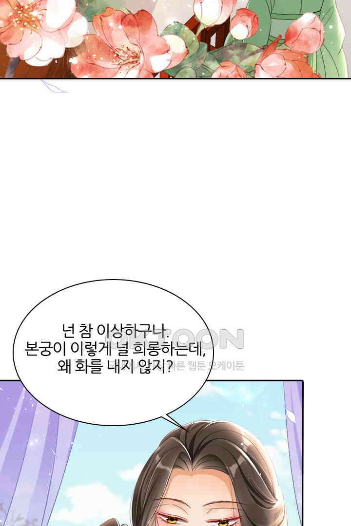 황제의 신랑 016 14