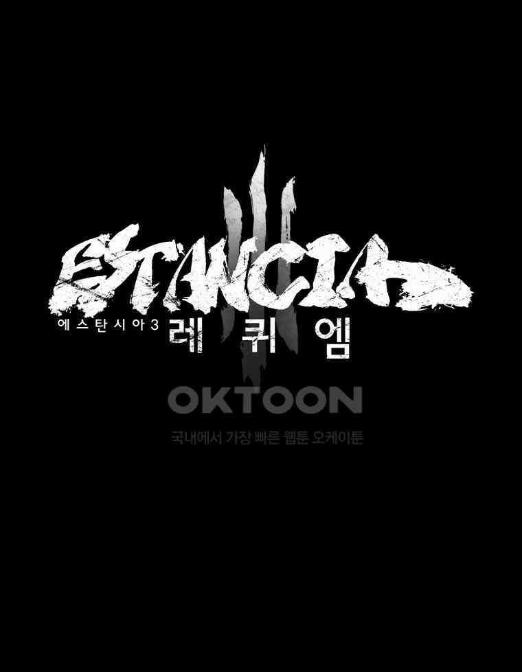 에스탄시아 (3) 22화 4