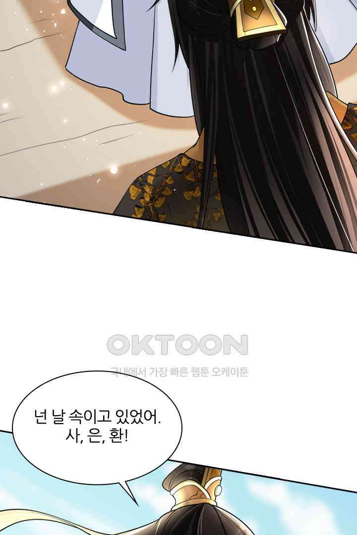 황제의 신랑 027 3
