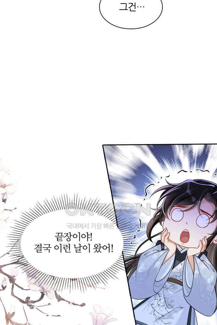 황제의 신랑 027 5