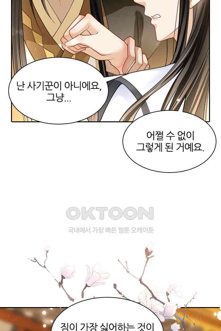 황제의 신랑 027 7